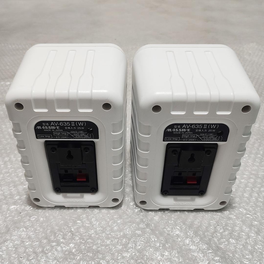 【美品】マッシブ 業務用スピーカー AV-635Ⅱ(W) MASSIVE