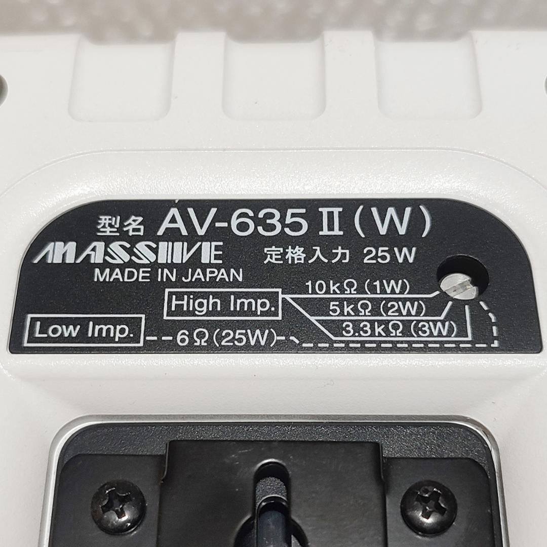 【美品】マッシブ 業務用スピーカー AV-635Ⅱ(W) MASSIVE
