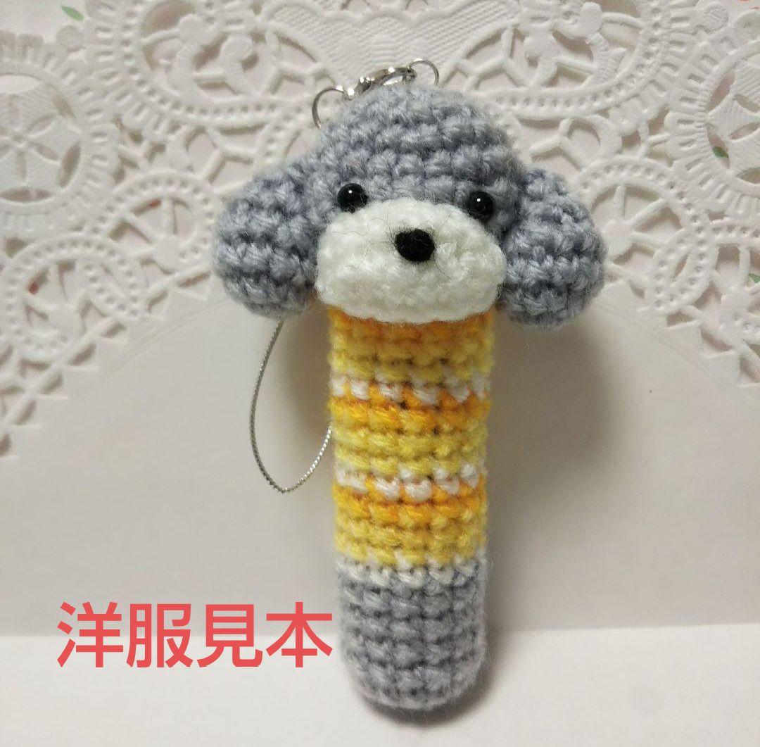 【emeさま専用】あみぐるみリップケース