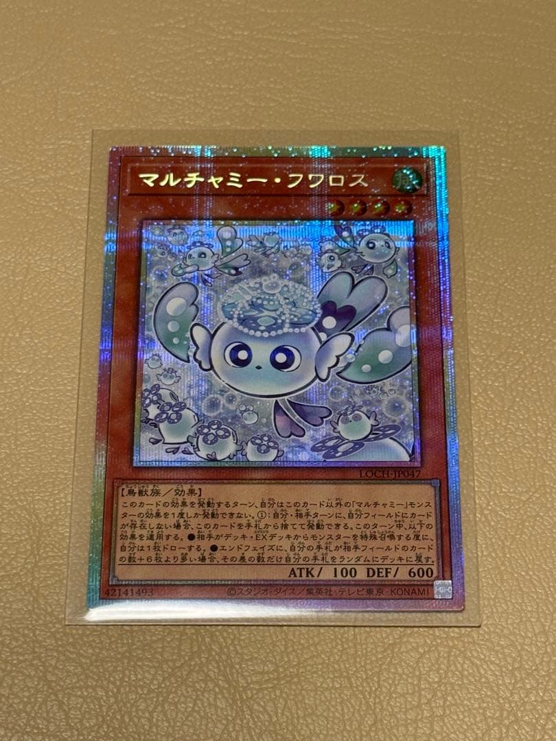 【遊戯王】マルチャミー・フワロス プリシク+おまけ付 3枚セット