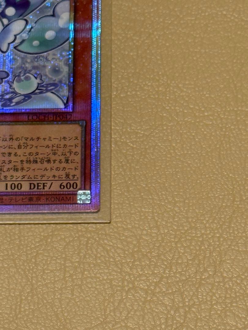 【遊戯王】マルチャミー・フワロス プリシク+おまけ付 3枚セット