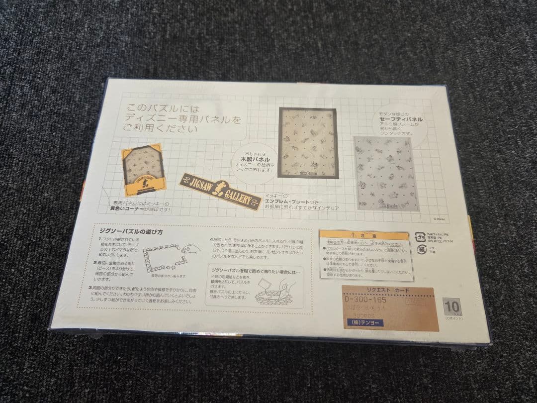 ジグソーパズル ディズニー 300ピース くまのプーさん 星をつかもう！光る！