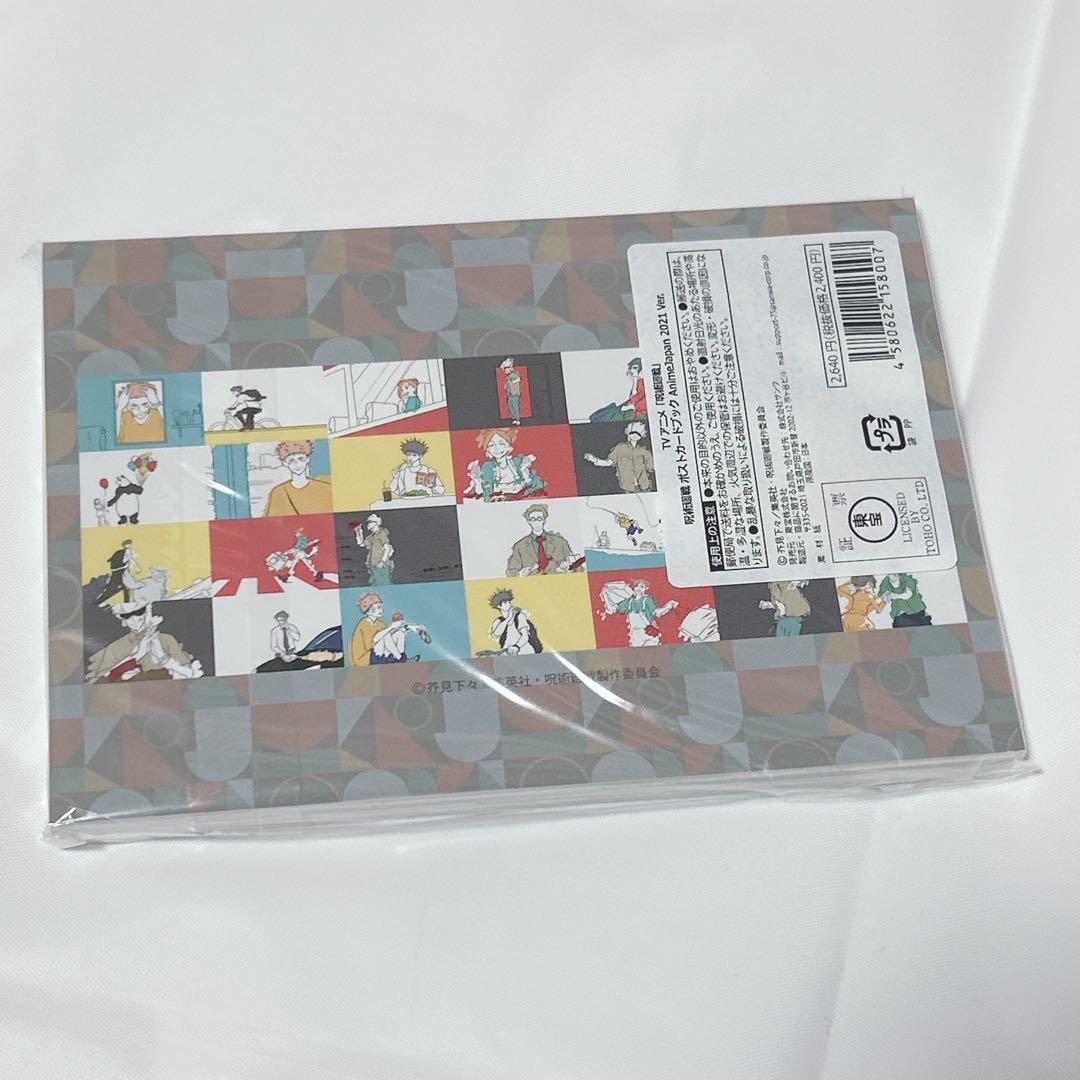 呪術廻戦 ポストカードブック 缶バッジ AnimeJapan 伏黒 五条 七海