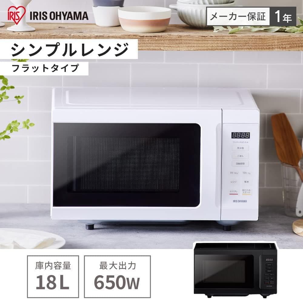 アイリスオーヤマ　電子レンジ　IMB-F186　2023年製　ヘルツフリー