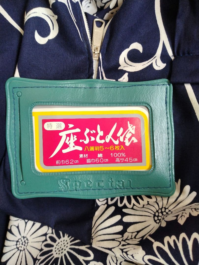 八端判 座布団 5枚 吉伸 (座布団袋付き)