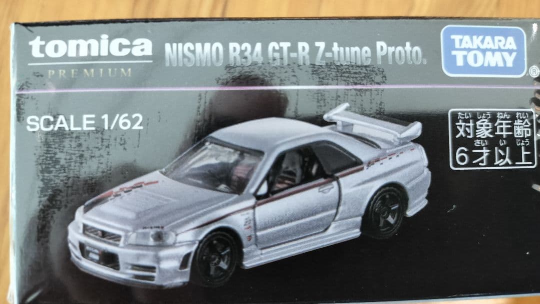 モビリティーショー 限定トミカ 日産GT-R 限定3台セット トミカプレミアム