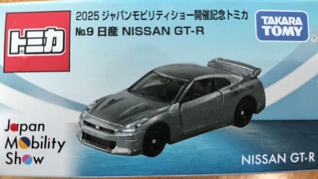 モビリティーショー 限定トミカ 日産GT-R 限定3台セット トミカプレミアム