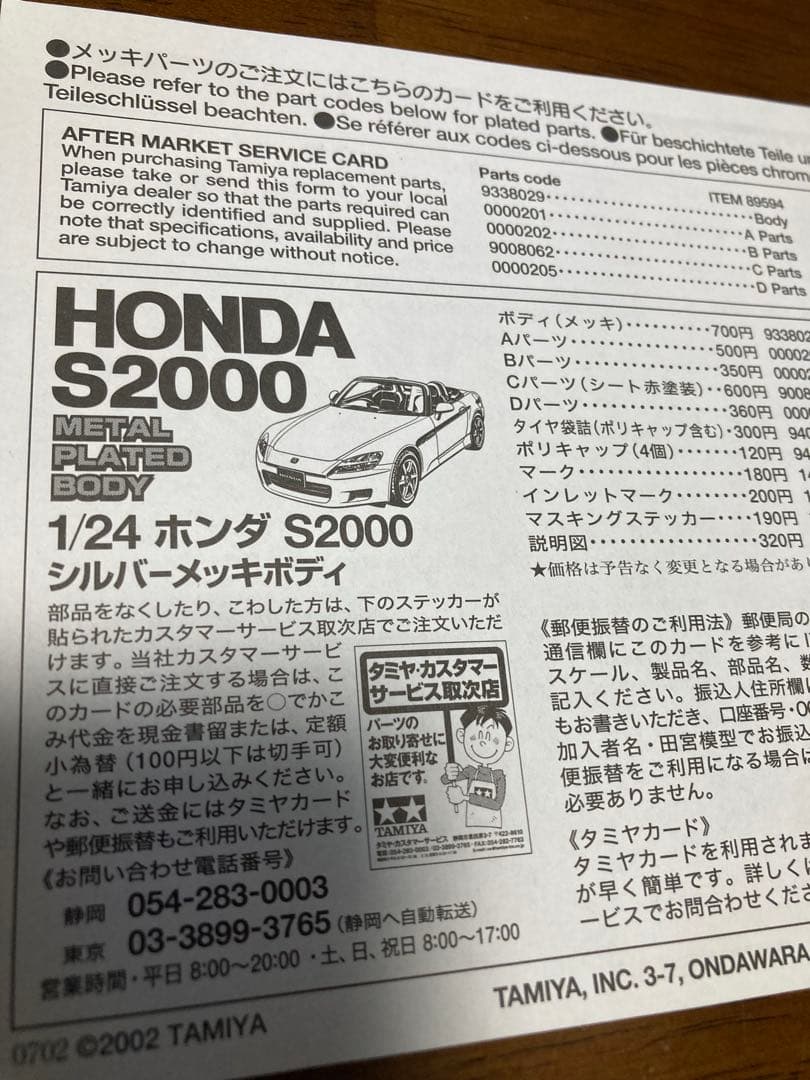 HONDA S2000 シルバーメッキボディ　超希少　激レア　未開封