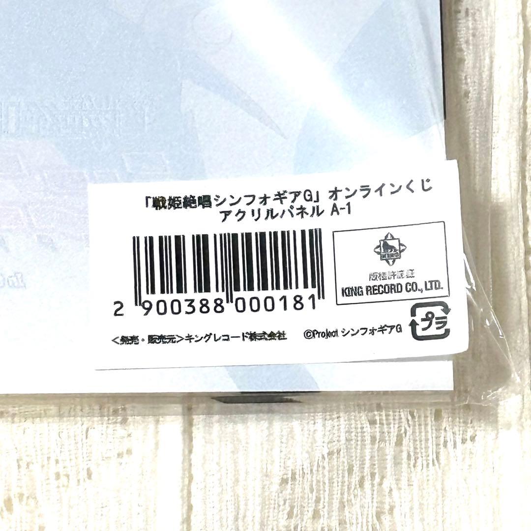 戦姫絶唱シンフォギアG オンラインくじ A賞 アクリルパネル