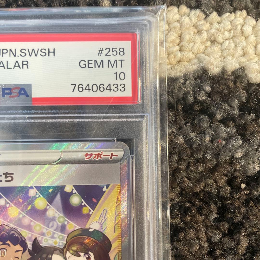 ガラルの仲間たち SR psa10 S8b VMAXクライマックス258/184