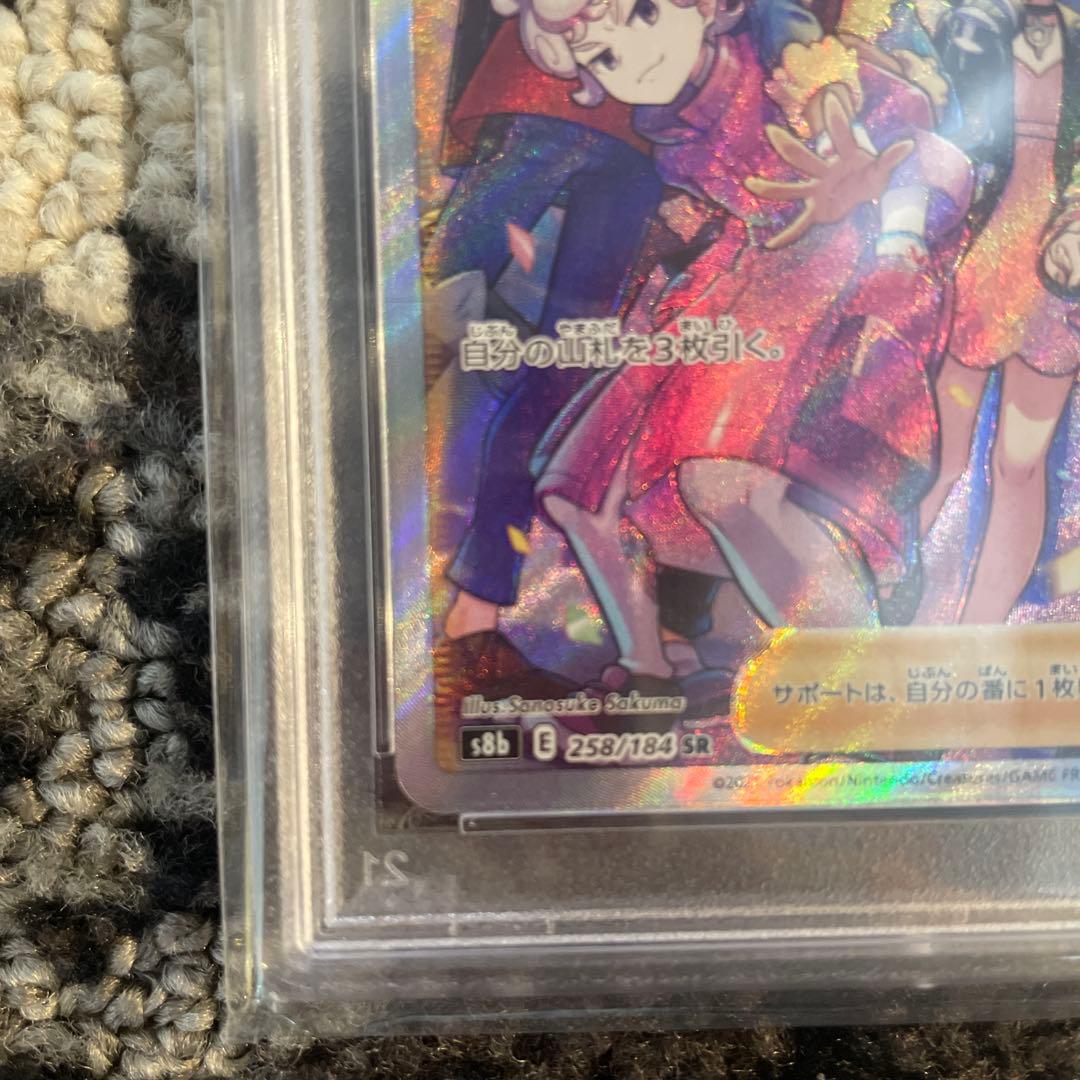 ガラルの仲間たち SR psa10 S8b VMAXクライマックス258/184