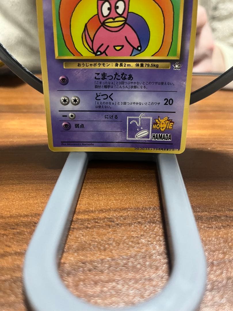 旧裏 ハマちゃんのヤドキング プロモ 希少 美品 コレクター向け 即購入OK