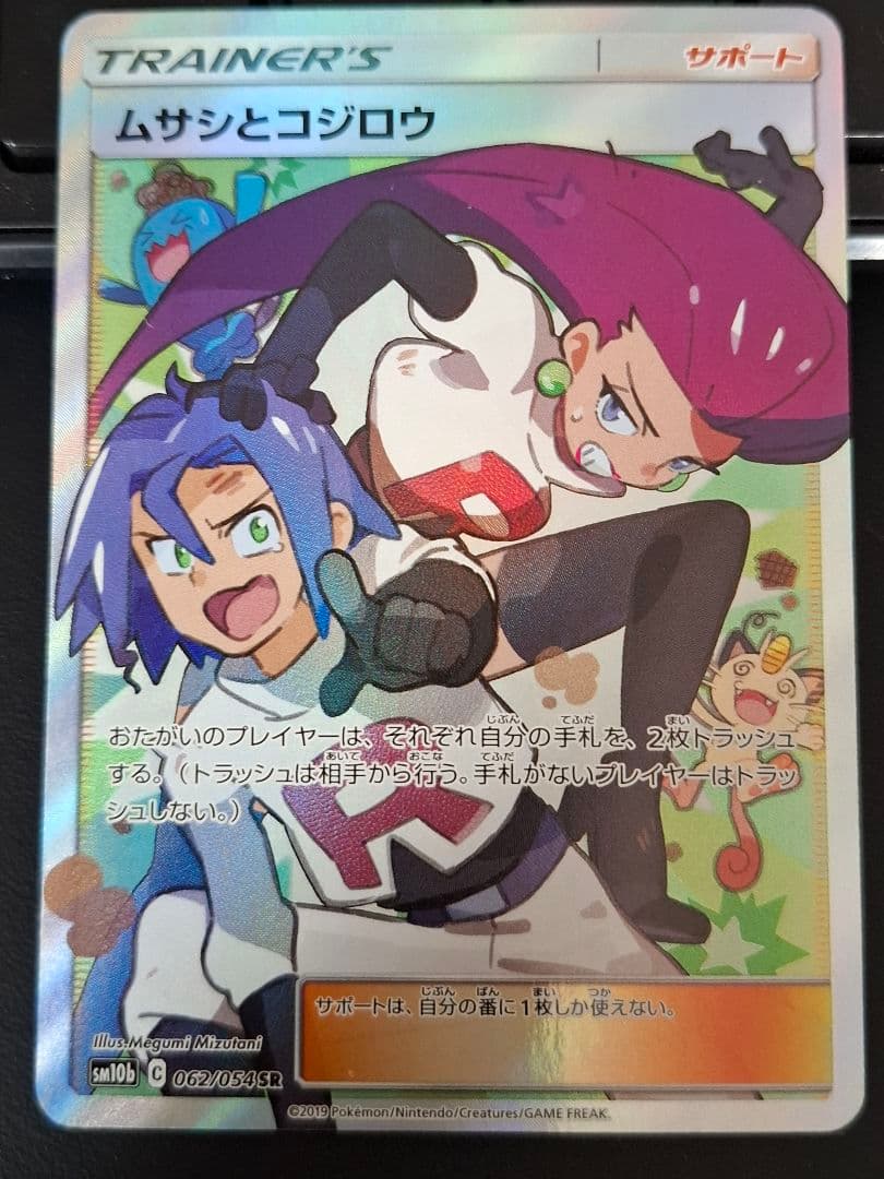 値下げ！　4/1まで．☆☆ムサシとコジロウ 1枚 のみ☆☆