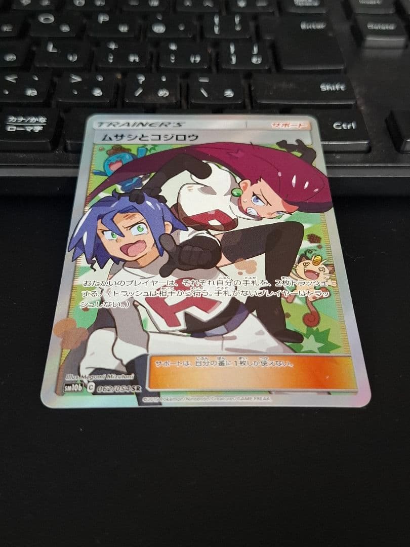 値下げ！　4/1まで．☆☆ムサシとコジロウ 1枚 のみ☆☆