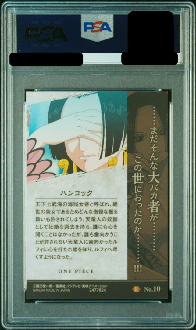 【PSA10 】ハンコック　ウエハースカード　No.10　R