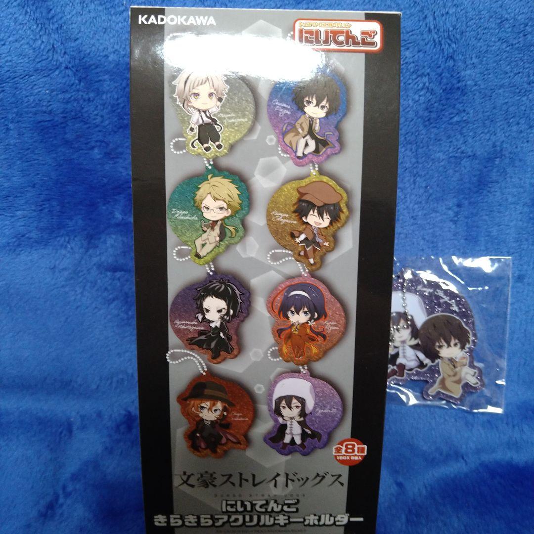 文豪ストレイドッグス　にいてんご　きらきらアクリルキーホルダー　特典付き