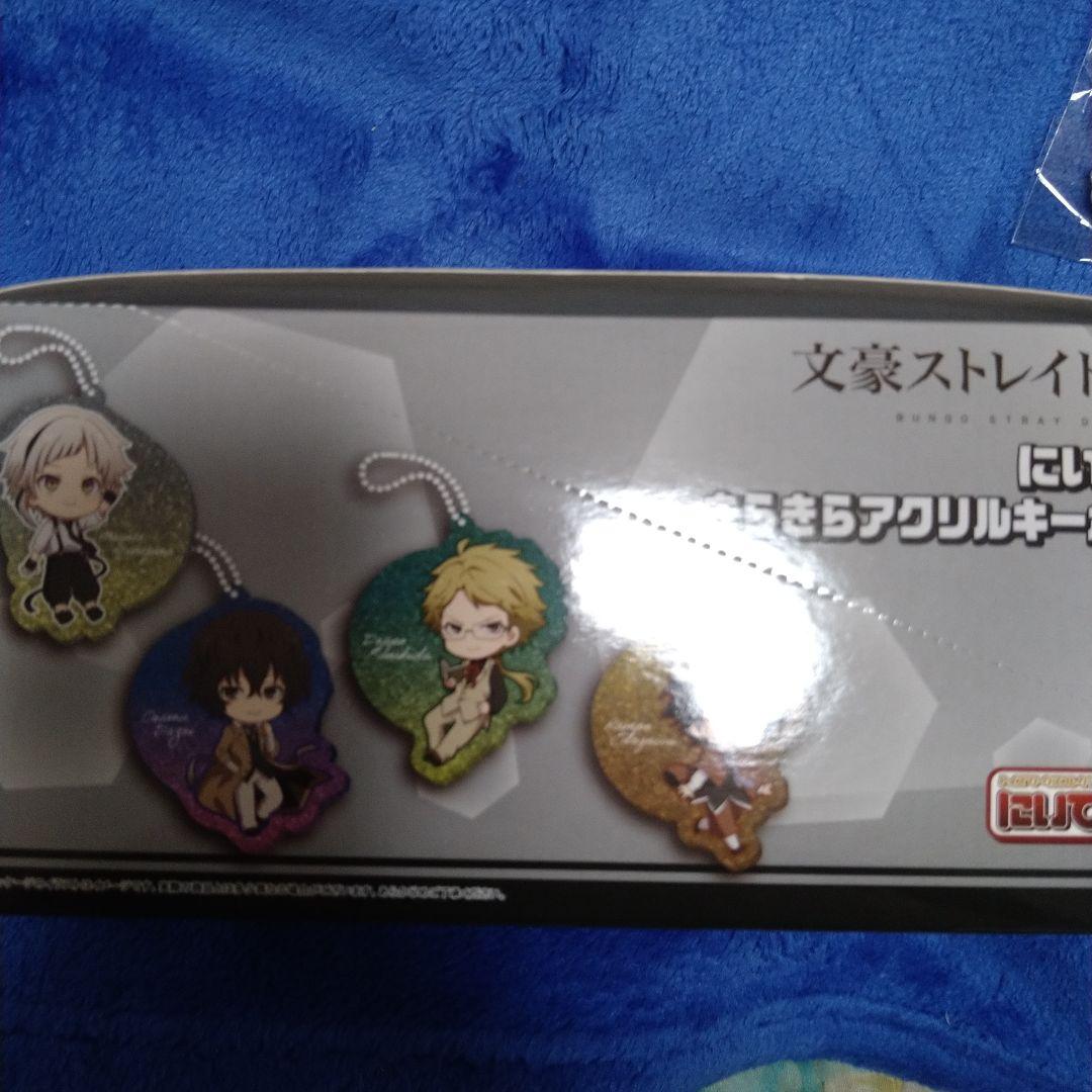 文豪ストレイドッグス　にいてんご　きらきらアクリルキーホルダー　特典付き