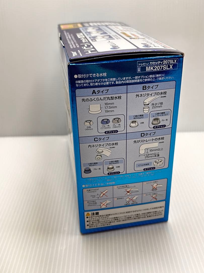 【新品未使用】TORAY トレビーノカセッティ MK207SLX デジタル浄水器