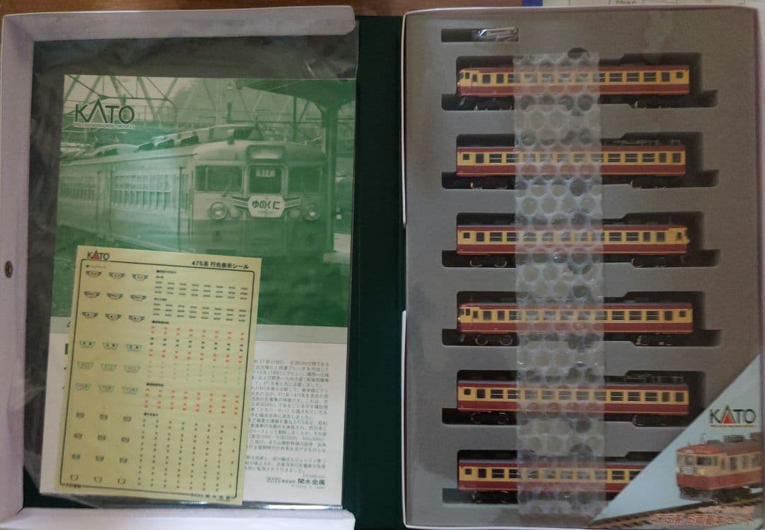 KATO 475系 10-461 10-462