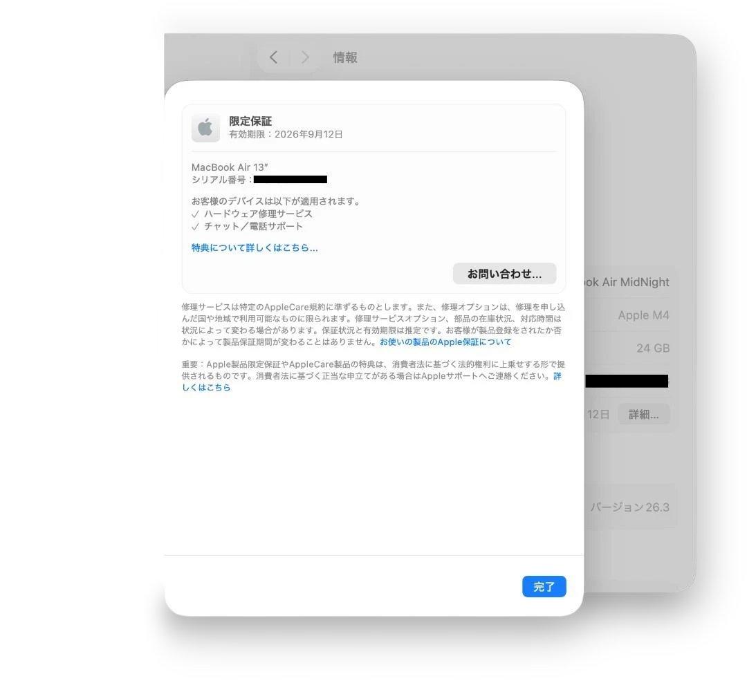 MacBook Air M4 24GB/512GB 保証残 美品 充電器付