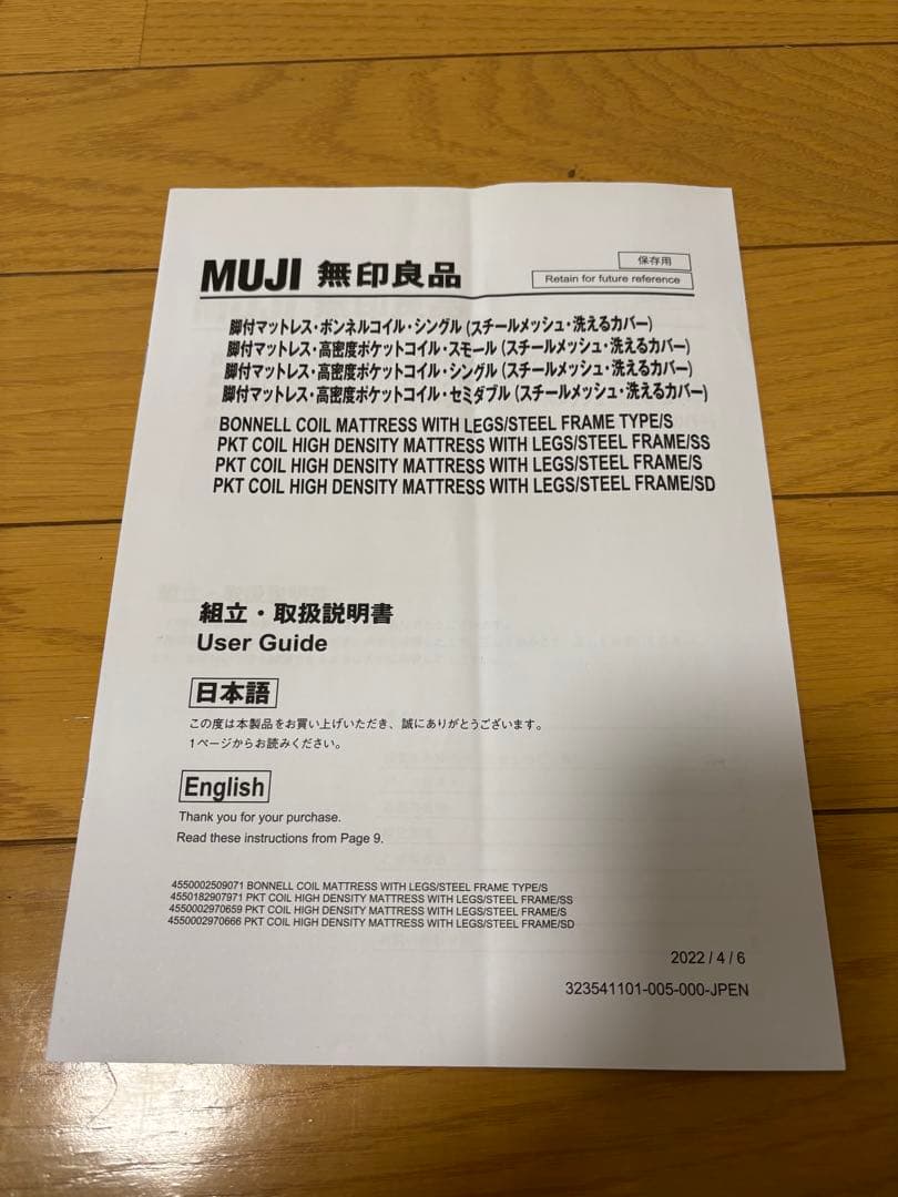 無印良品 脚付マットレス 高密度ポケットコイル スモール
