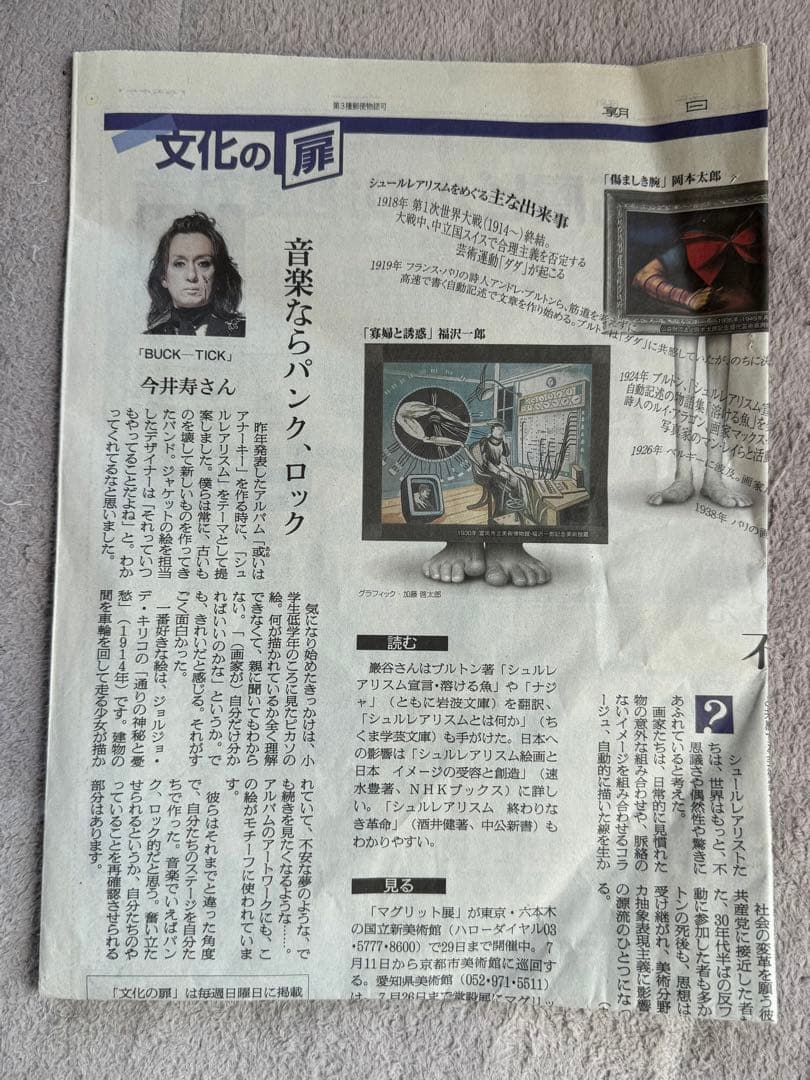 BUCK-TICK 櫻井敦司 今井寿 週刊誌 新聞 切り抜き リストバンド 色々