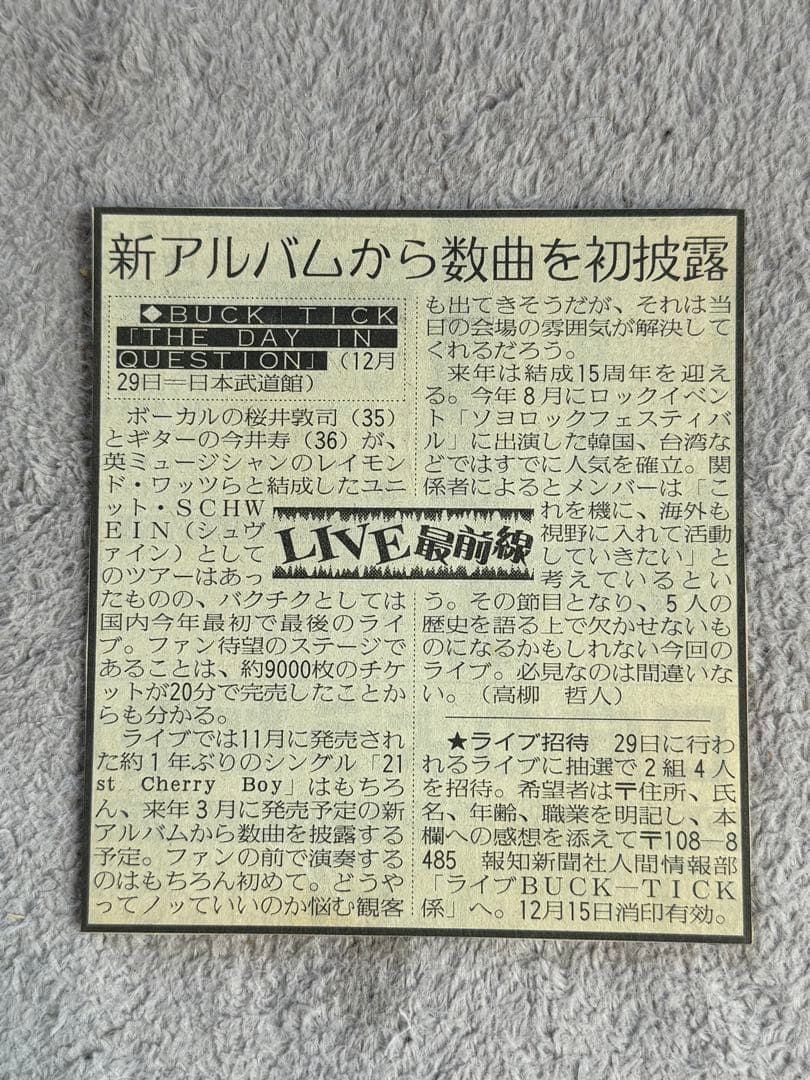 BUCK-TICK 櫻井敦司 今井寿 週刊誌 新聞 切り抜き リストバンド 色々