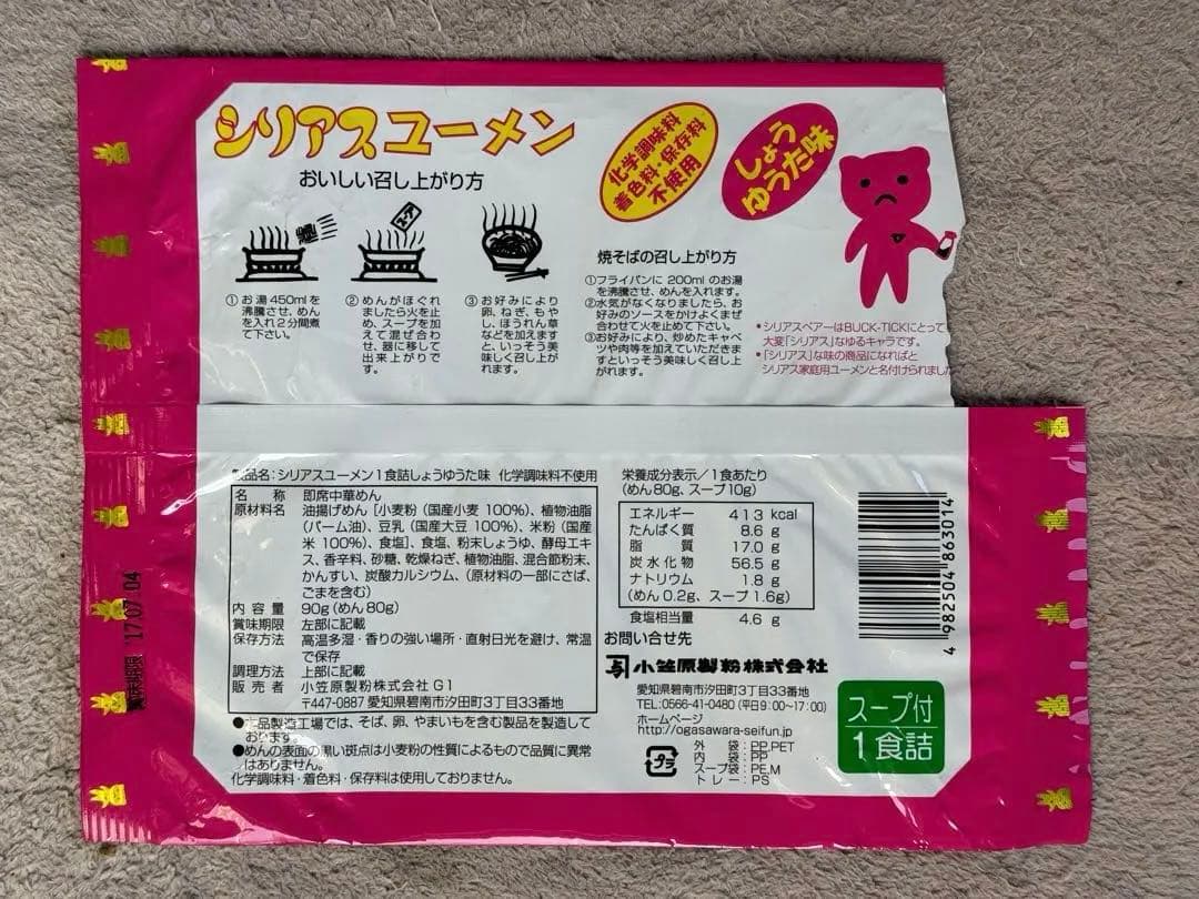 BUCK-TICK 櫻井敦司 今井寿 週刊誌 新聞 切り抜き リストバンド 色々