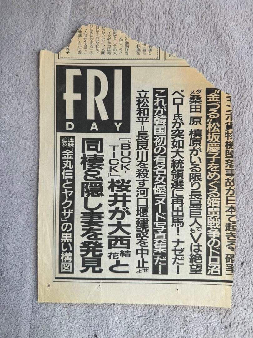 BUCK-TICK 櫻井敦司 今井寿 週刊誌 新聞 切り抜き リストバンド 色々