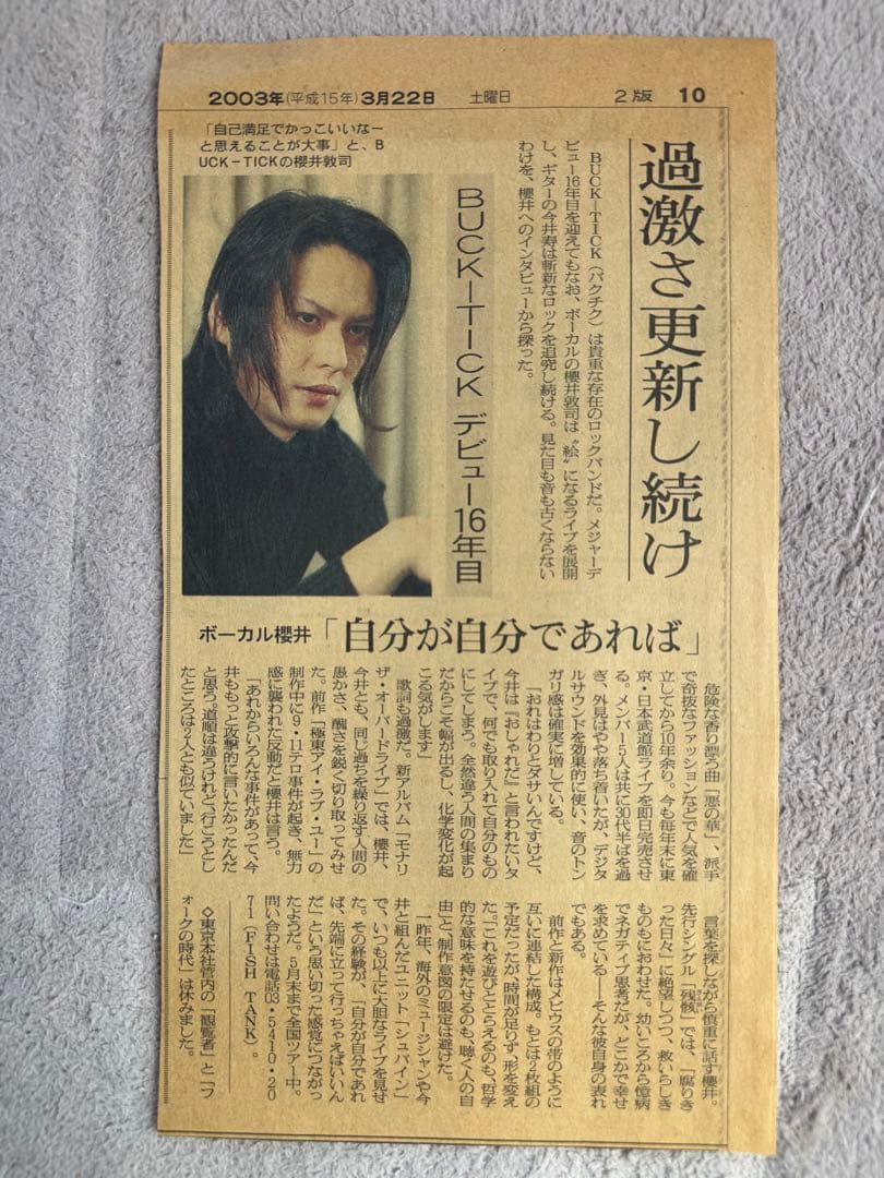 BUCK-TICK 櫻井敦司 今井寿 週刊誌 新聞 切り抜き リストバンド 色々