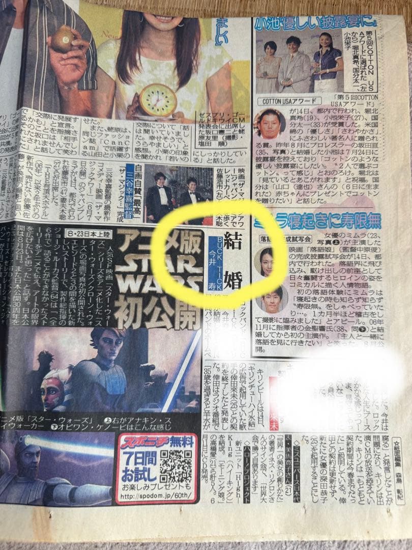 BUCK-TICK 櫻井敦司 今井寿 週刊誌 新聞 切り抜き リストバンド 色々