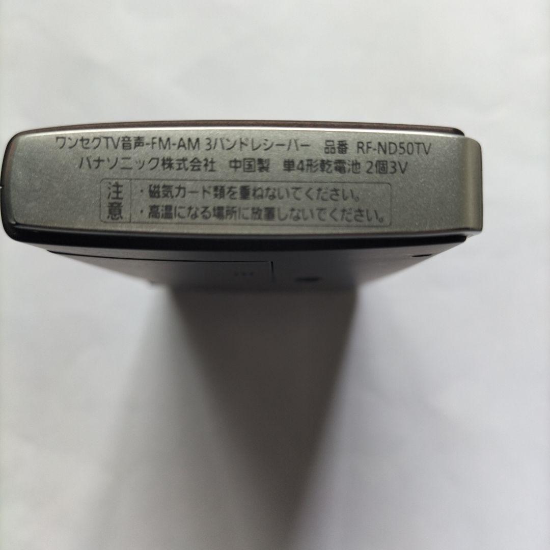 Panasonic RF-ND50TV 動作確認済