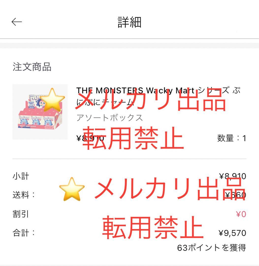 the monsters wacky mart ぷにぷにチャーム