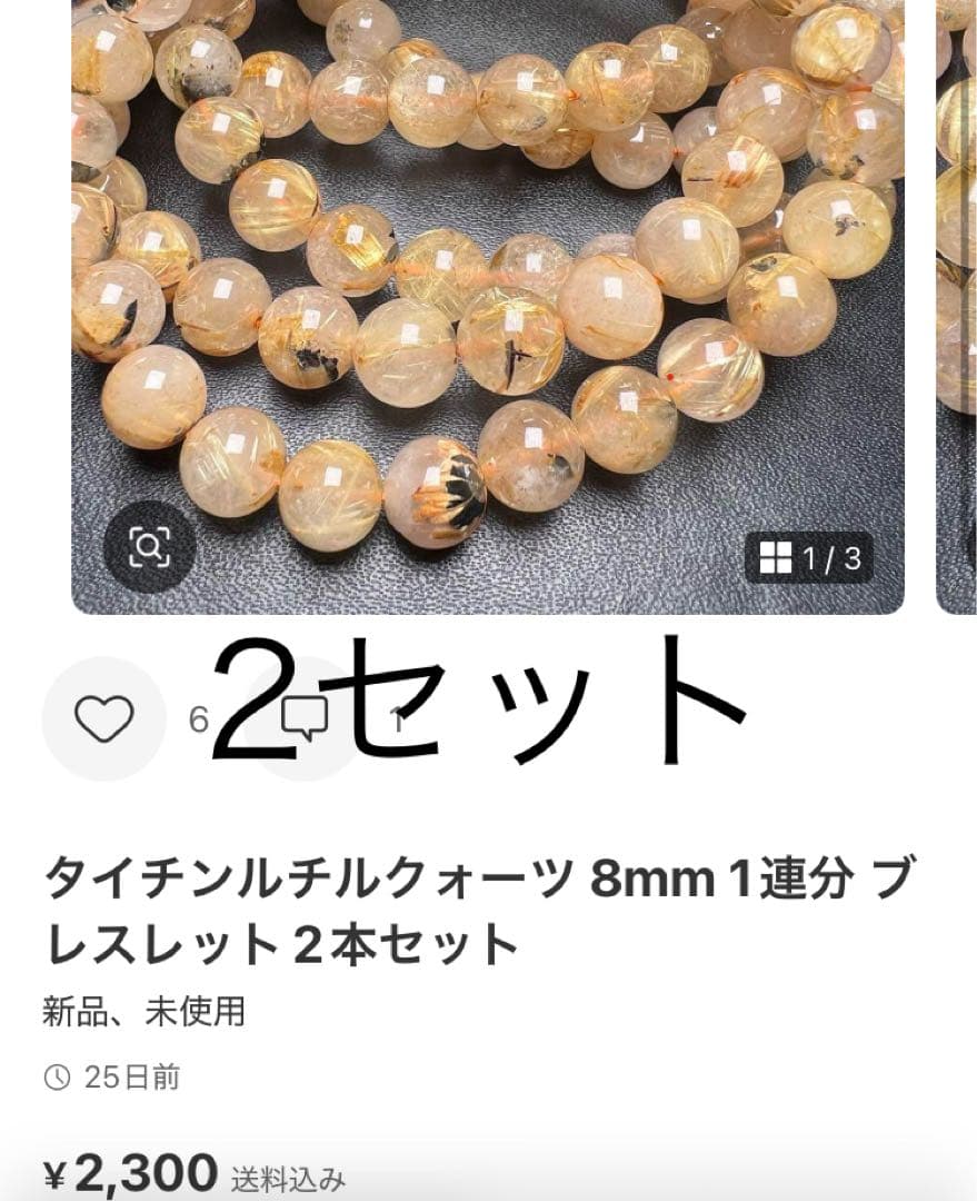 天然石おまとめ