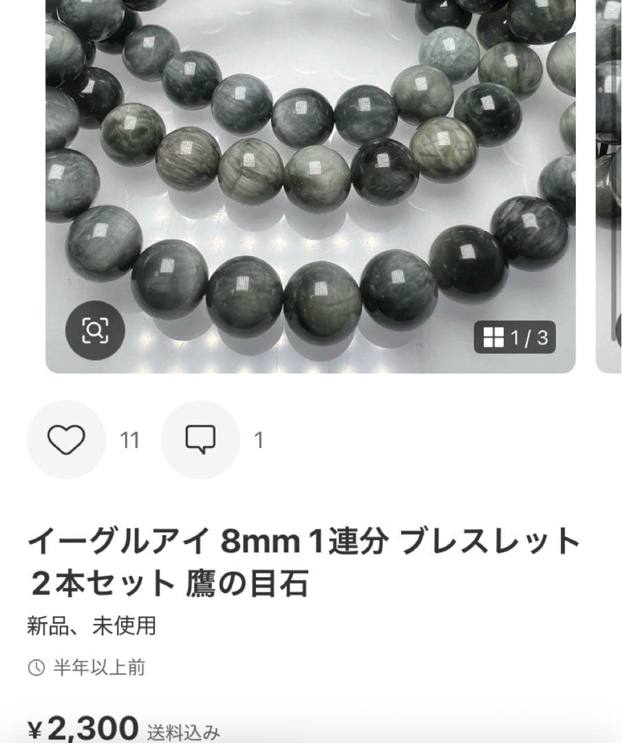 天然石おまとめ