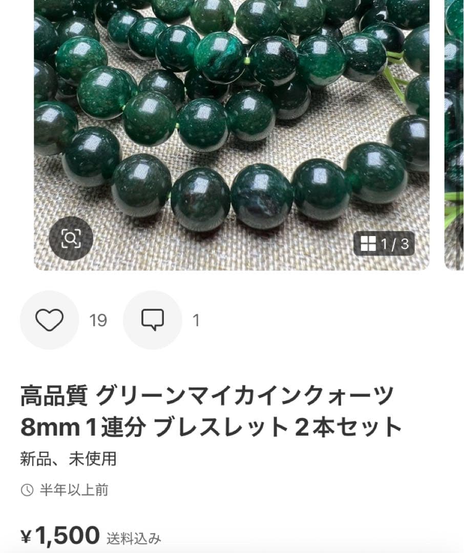 天然石おまとめ