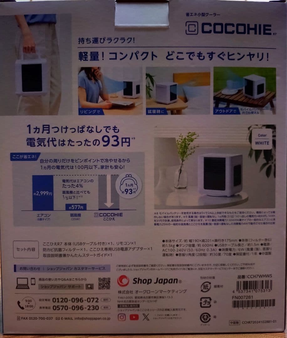 ココヒエ ここひえ COCOHIE R7 2025年最新モデル