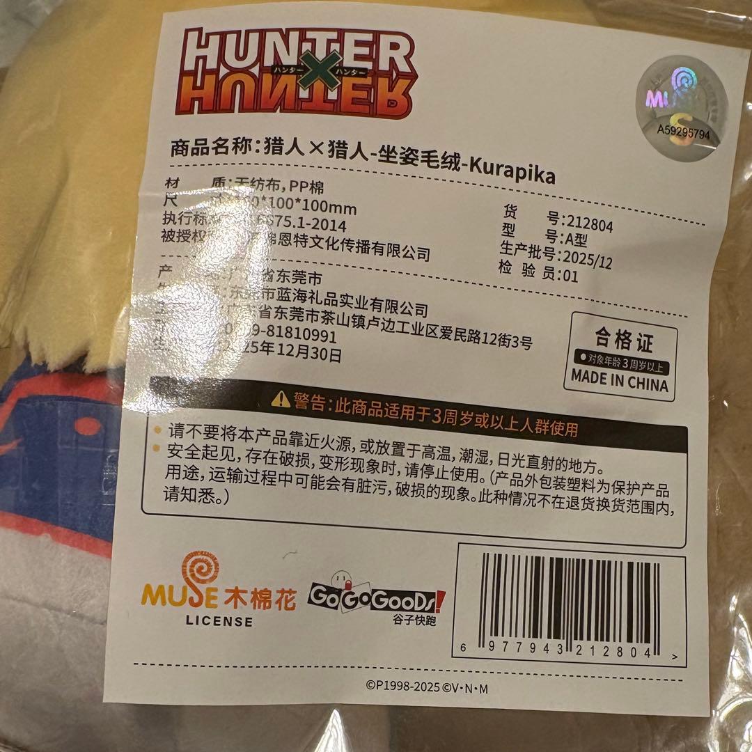 HUNTER×HUNTER 上海 中国 限定 ぬいぐるみ クラピカ