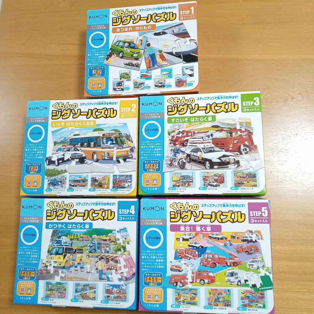 くもんのジグソーパズル