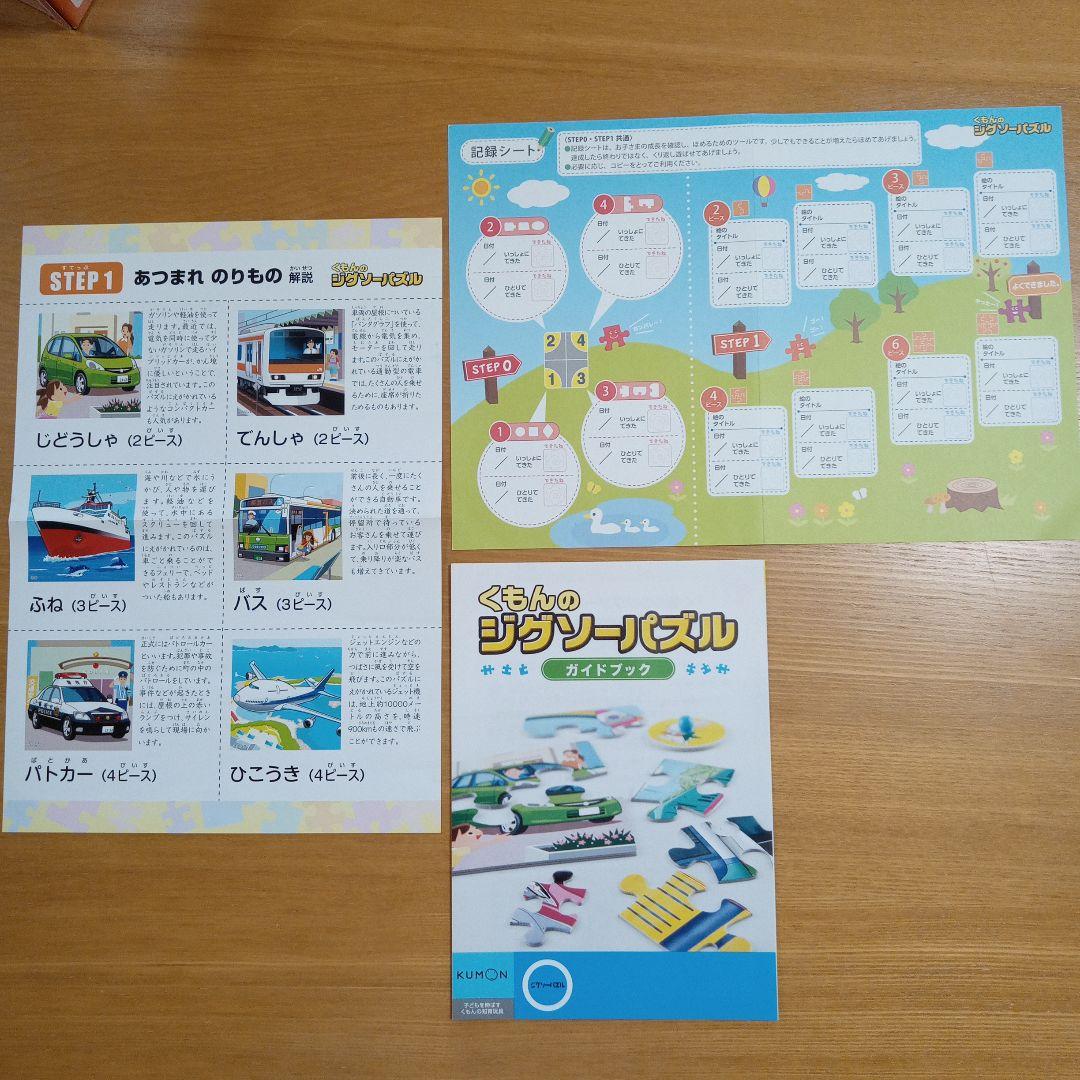 くもんのジグソーパズル