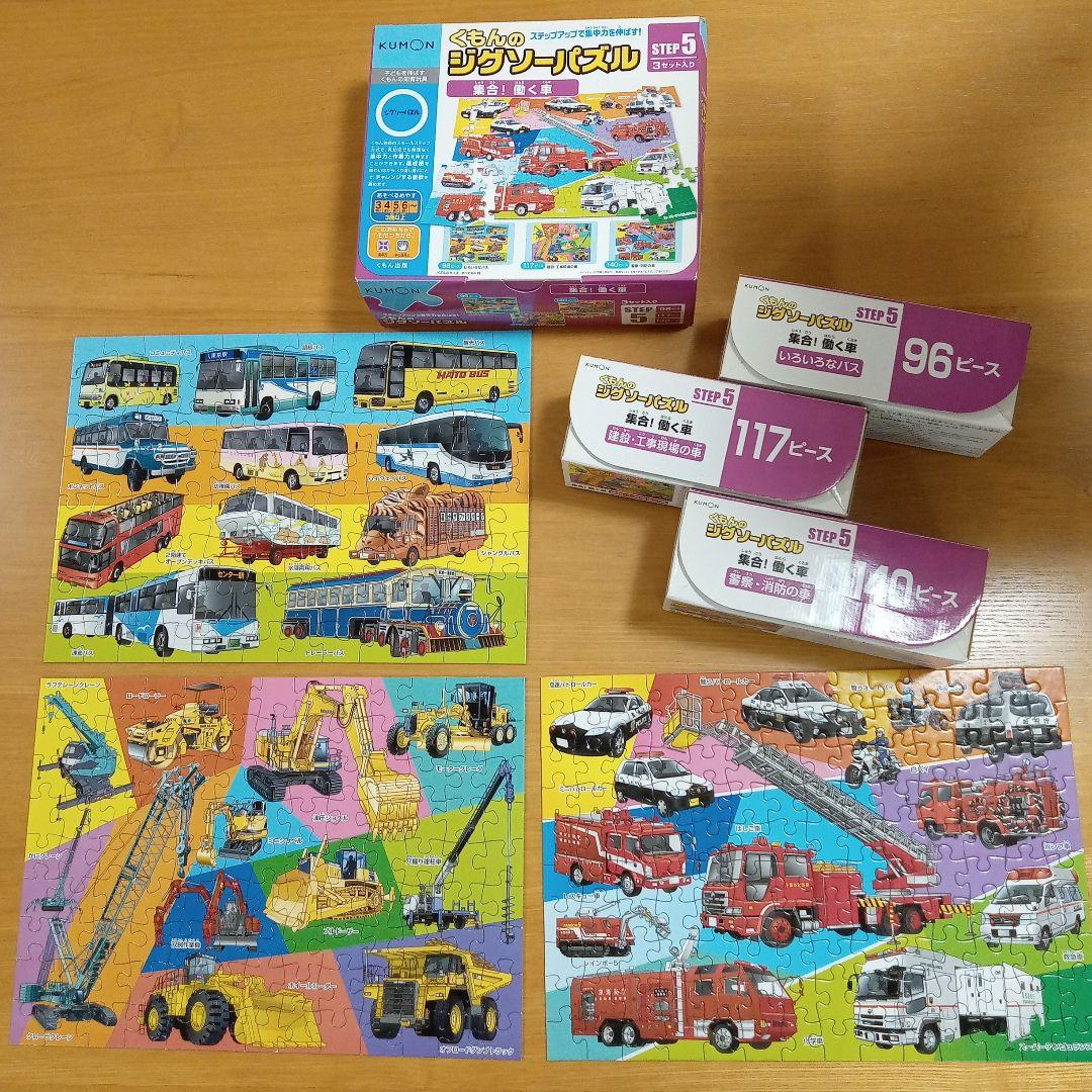 くもんのジグソーパズル