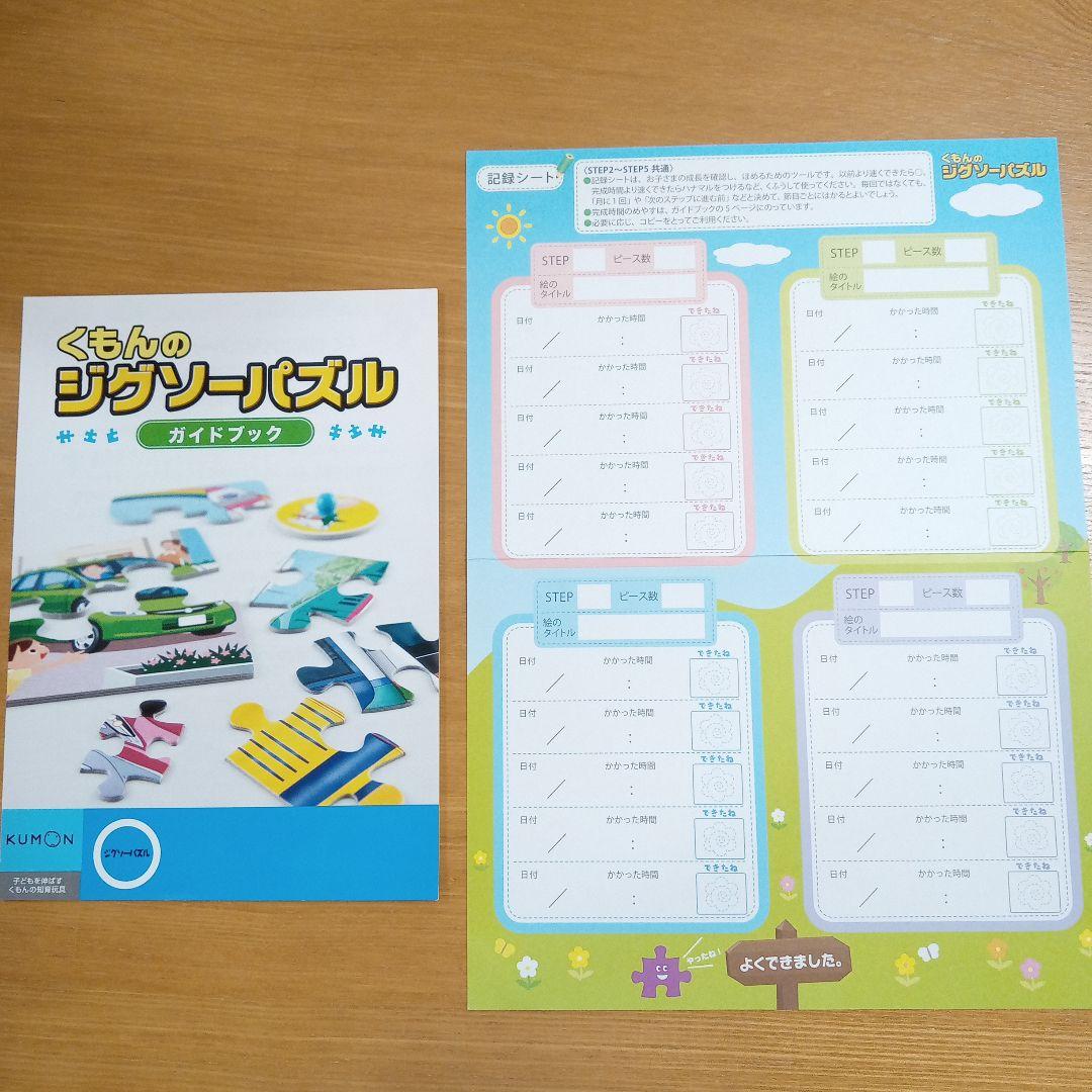 くもんのジグソーパズル