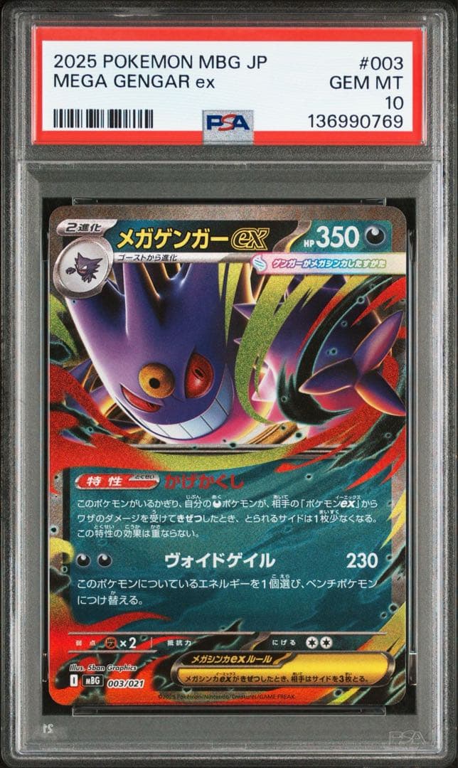 PSA10 4連番 メガゲンガーex RR 003/021 ポケモンカード