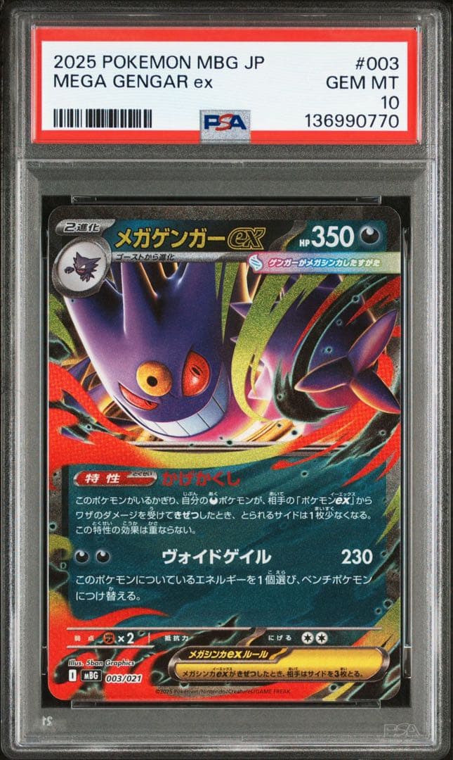 PSA10 4連番 メガゲンガーex RR 003/021 ポケモンカード