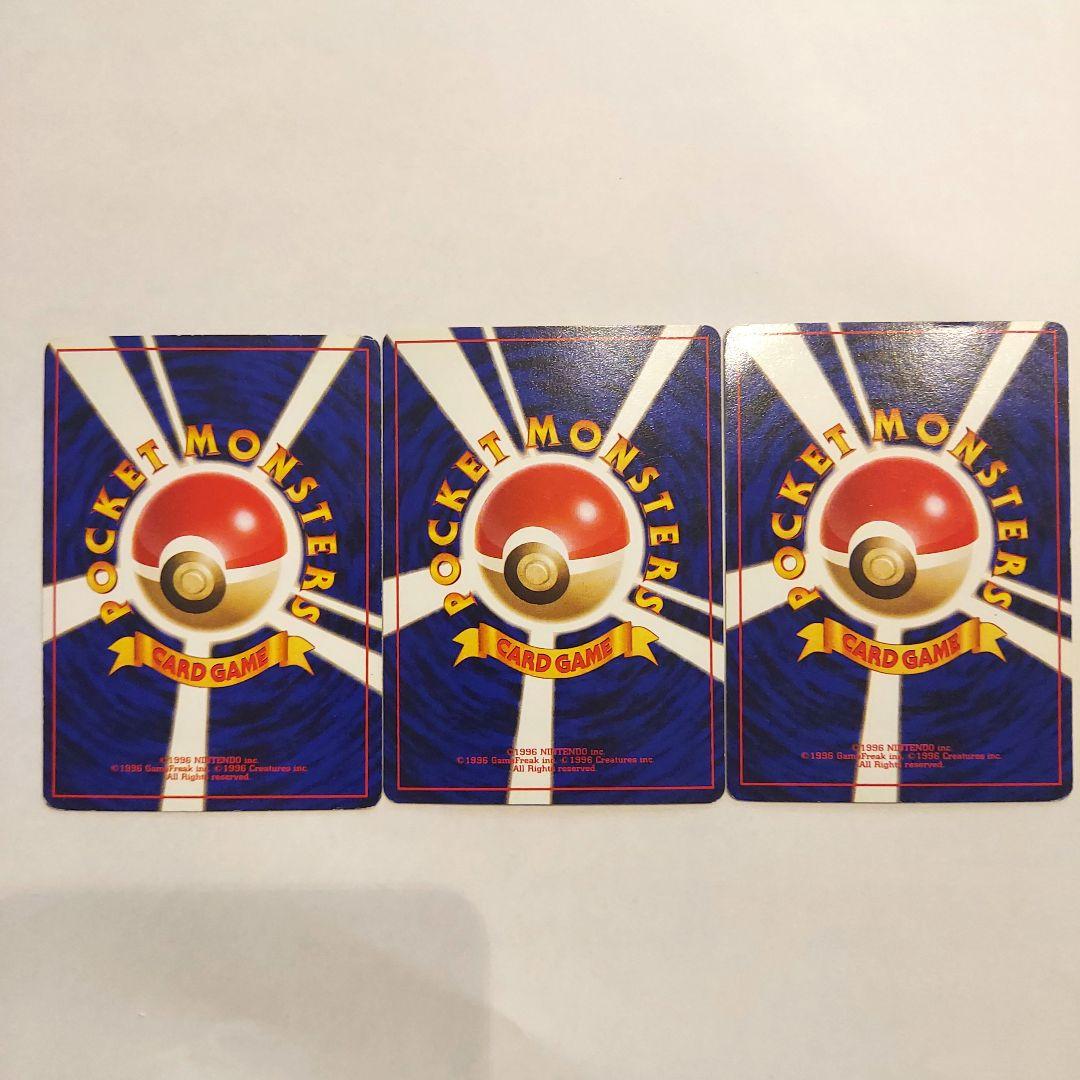 ポケモンカード旧裏　ゼニガメ フシギダネ ヒトカゲ 3枚セット