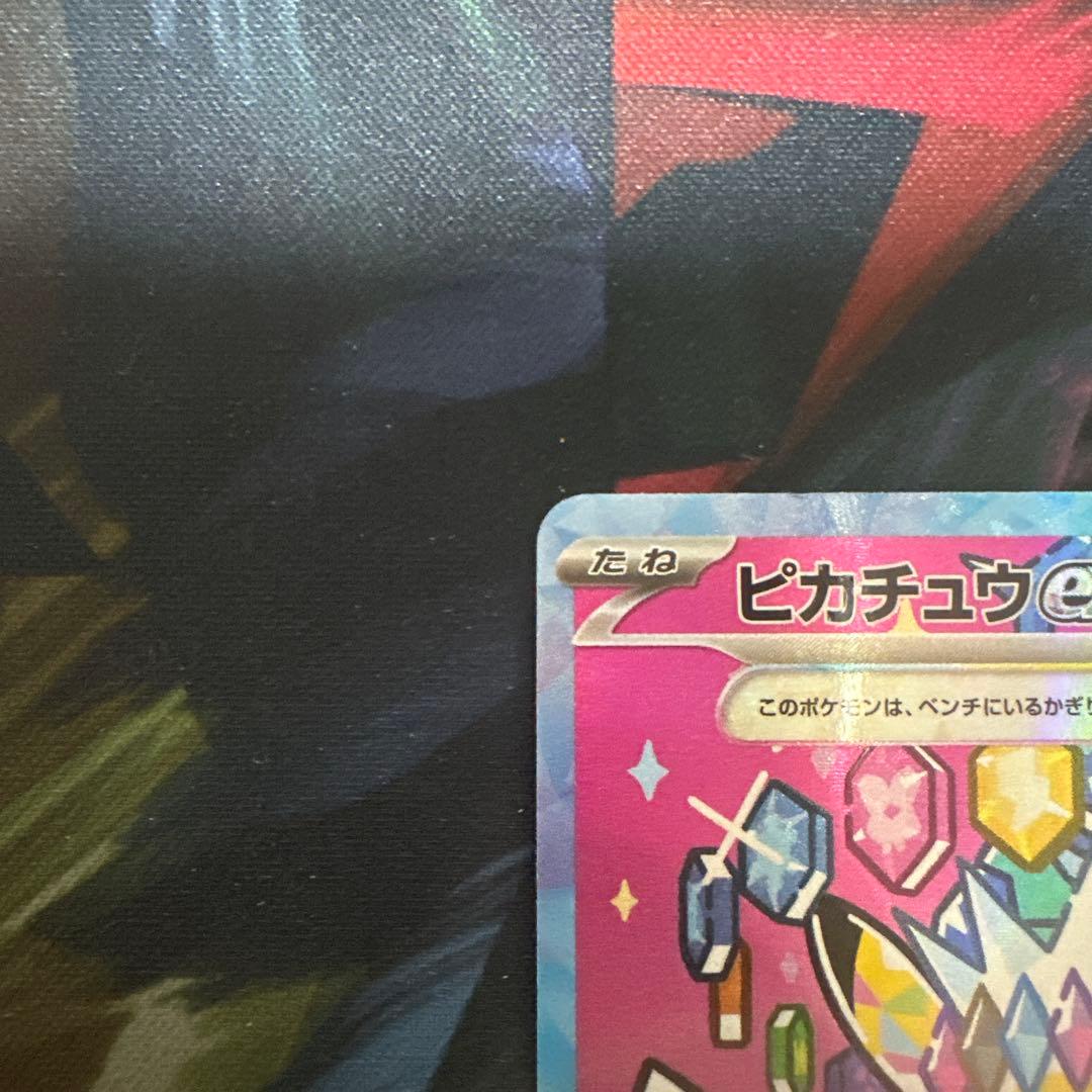 ピカチュウEX SR 200HP 雷タイプ