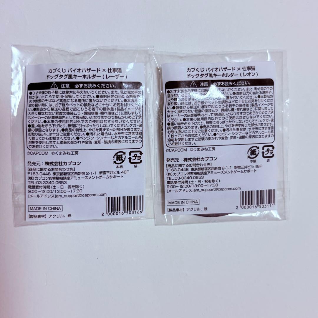 新品 仕事猫 バイオハザード コラボ biohazard くじ アクキー