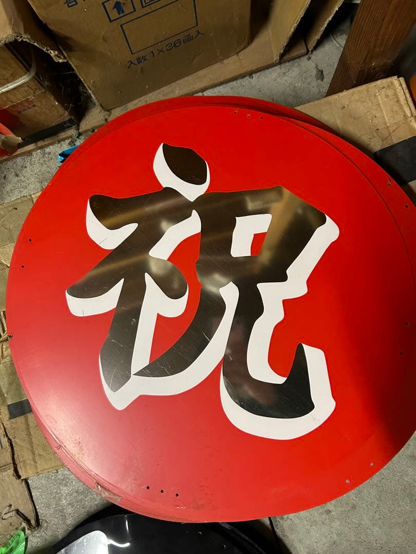 花輪　花環　冠婚葬祭　特大