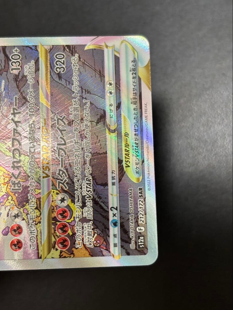 P*u様 リザードンVSTAR SAR S12a VSTARユニバース 212/