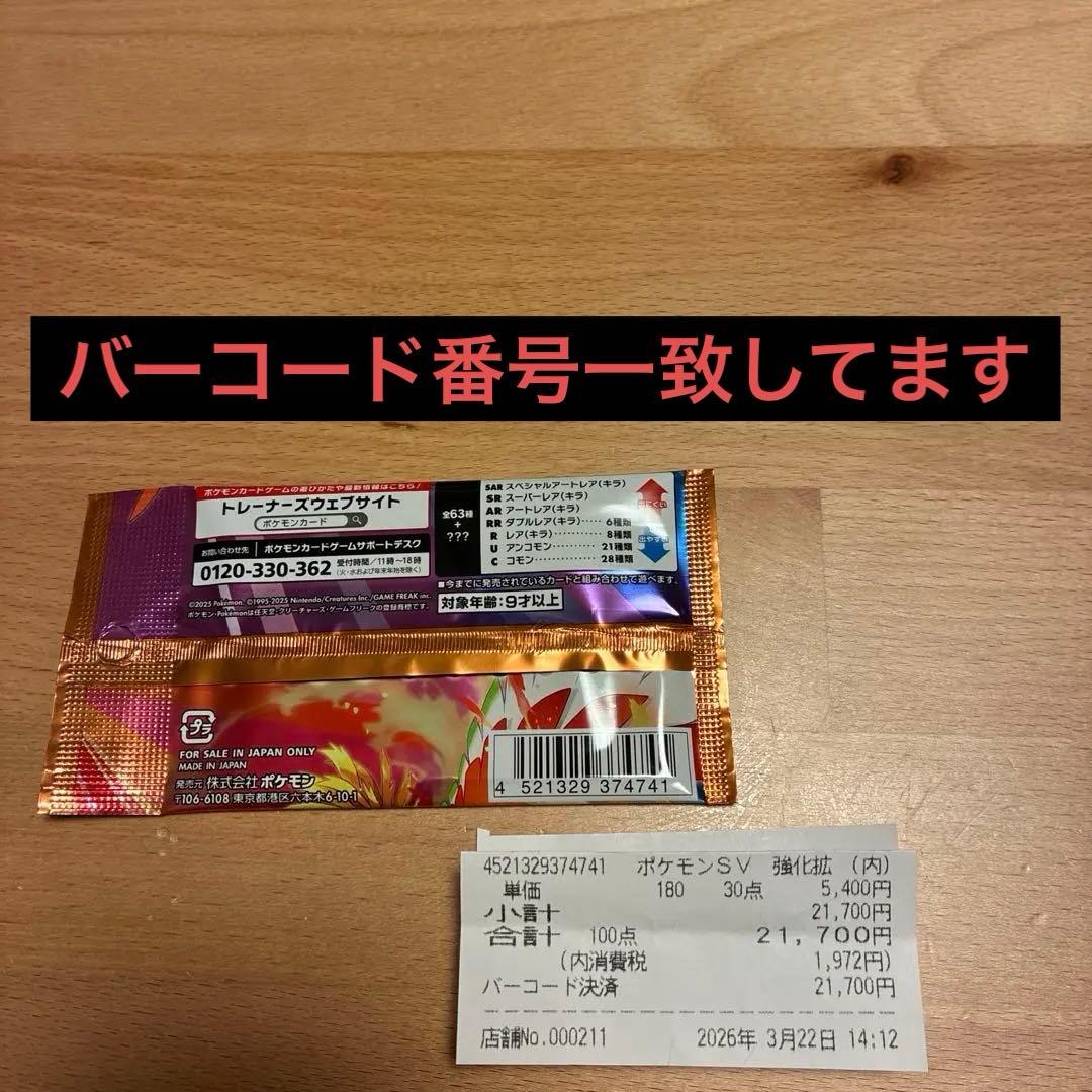 ポケモンカード熱風のアリーナ 30パックBOX分 プロモ付き同一BOXレシート有